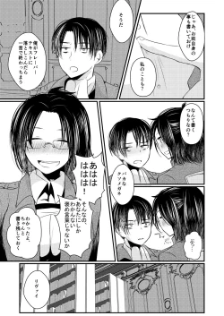 Page 28 of Seikika Dekinai Kankeisei