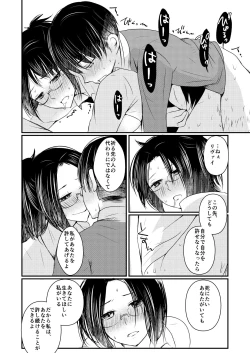 Page 33 of Seikika Dekinai Kankeisei