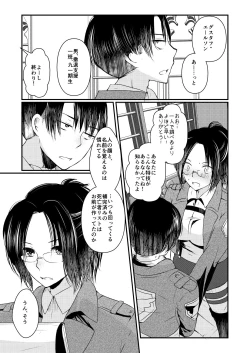 Page 7 of Seikika Dekinai Kankeisei