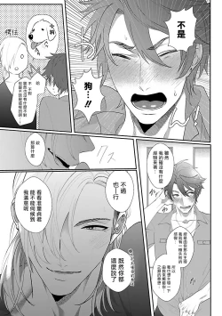 Page 21 of Omae no Inu ni Naritai | 想做你的狗 Ch. 1