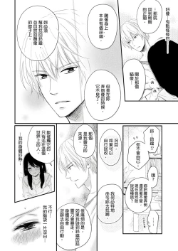 Page 15 of 同居人是抖S貓神大人!？第1-2話