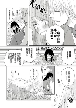 Page 30 of 同居人是抖S貓神大人!？第1-2話
