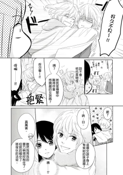 Page 36 of 同居人是抖S貓神大人!？第1-2話
