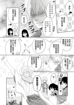 Page 38 of 同居人是抖S貓神大人!？第1-2話