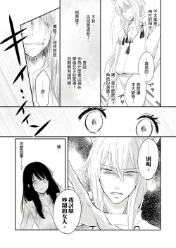 Page 8 of 同居人是抖S貓神大人!？第1-2話