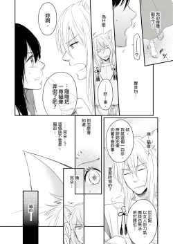 Page 9 of 同居人是抖S貓神大人!？第1-2話