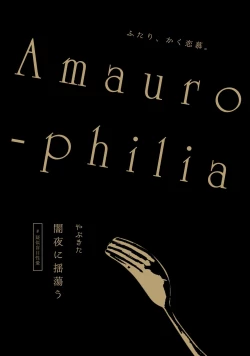 Page 1 of Amaurophilia