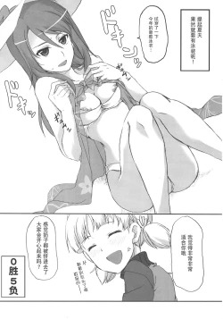 Page 10 of Aki! Mika ga Netsuretsu ni Appeal Shitemasu yo!