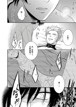 Page 12 of Katsubou Anima Gemella | 渴望灵魂之侣 Ch. 1