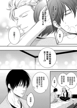 Page 14 of Katsubou Anima Gemella | 渴望灵魂之侣 Ch. 1