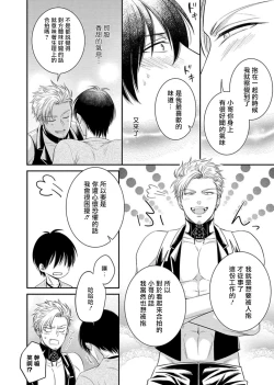 Page 16 of Katsubou Anima Gemella | 渴望灵魂之侣 Ch. 1