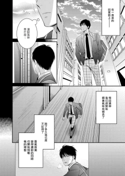 Page 18 of Katsubou Anima Gemella | 渴望灵魂之侣 Ch. 1