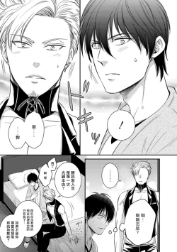 Page 9 of Katsubou Anima Gemella | 渴望灵魂之侣 Ch. 1