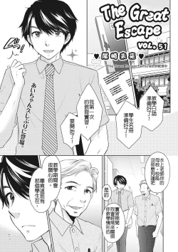 Page 1 of The Great Escape Vol. 51