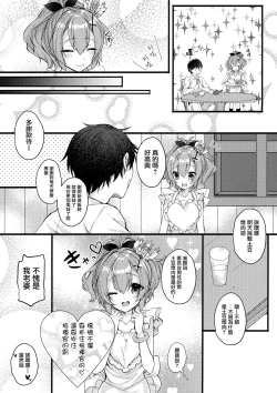 Page 8 of Javelin-chan to Love Love Shinkon Seikatsu