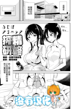 Page 1 of Futaba Clinic Sakusei Kenshuu