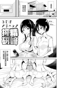 Page 2 of Futaba Clinic Sakusei Kenshuu