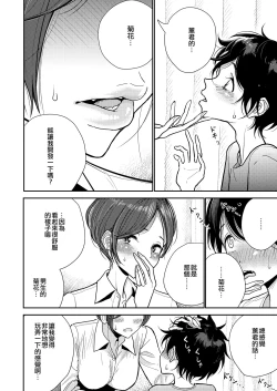 Page 135 of Anata ga Toroke Ochiru made