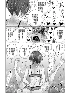 Page 147 of Anata ga Toroke Ochiru made