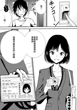 Page 197 of Anata ga Toroke Ochiru made
