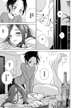 Page 6 of Anata ga Toroke Ochiru made