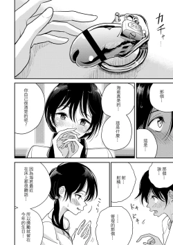 Page 93 of Anata ga Toroke Ochiru made