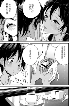 Page 94 of Anata ga Toroke Ochiru made