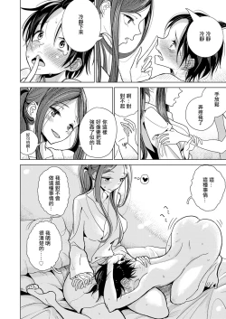 Page 9 of Anata ga Toroke Ochiru made