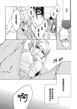 Page 21 of Aimai ni Koikogare | 由暧昧而生的恋情