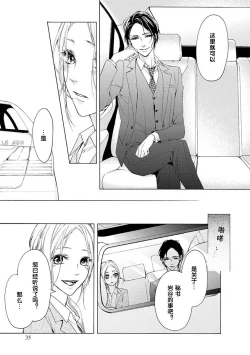 Page 35 of Aimai ni Koikogare | 由暧昧而生的恋情