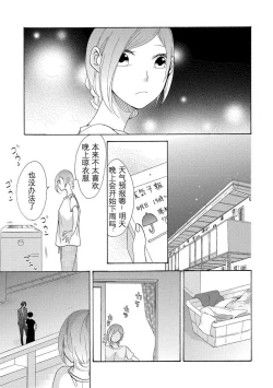 Page 12 of Tonari no Kire na Hito | 邻家美人