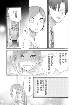 Page 14 of Tonari no Kire na Hito | 邻家美人