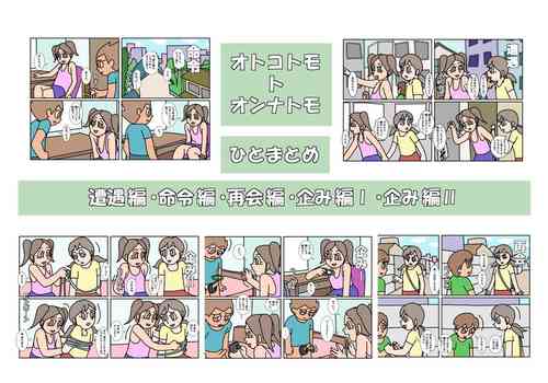 Download Otokotomo to Onnatomo Matome