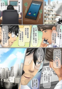 Page 105 of Kono Furin wa Otto no Tame "Anata, Yurushite…." To, Netorareru Tsuma | 這場外遇是為了老公「親愛的，原諒我…」這樣說著，為老公戴綠帽的妻子