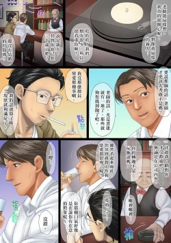 Page 82 of Kono Furin wa Otto no Tame "Anata, Yurushite…." To, Netorareru Tsuma | 這場外遇是為了老公「親愛的，原諒我…」這樣說著，為老公戴綠帽的妻子