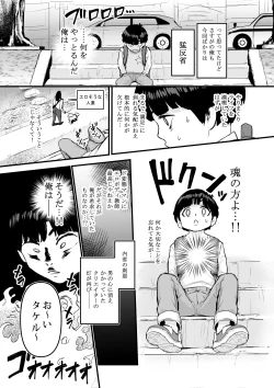 Page 31 of DL Doujin ga Urenasasugite Kusogaki ni Natte Shimatta Otoko