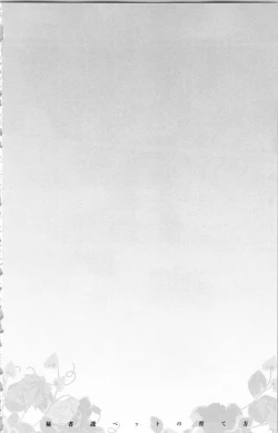 Page 196 of Hishoka Pet no Sodatekata 1