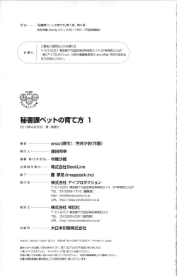 Page 199 of Hishoka Pet no Sodatekata 1