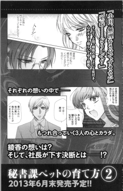 Page 201 of Hishoka Pet no Sodatekata 1