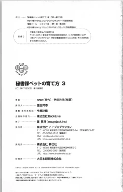 Page 177 of Hishoka Pet no Sodatekata 3