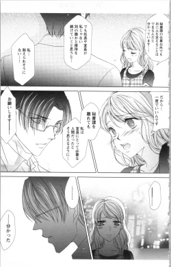 Page 67 of Hishoka Pet no Sodatekata 3