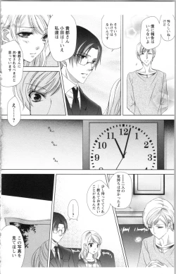 Page 76 of Hishoka Pet no Sodatekata 3