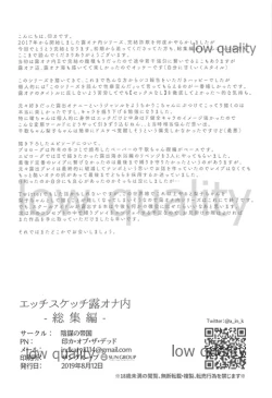 Page 135 of Ecchi Sketch Ro Ona Uchi. Soushuuhen