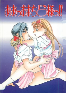 Page 4 of AA Omachidou-sama!!