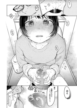 Page 8 of Kumi-chan 2