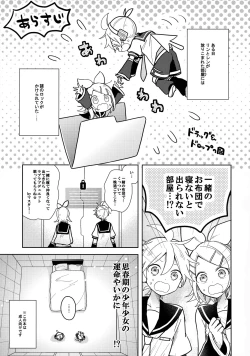 Page 2 of Issho no Ofuton de Nenai to Derarenai Heya