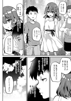 Page 5 of Otona ni wa kanawanai