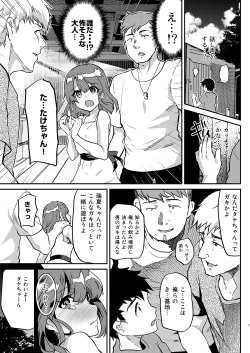 Page 8 of Otona ni wa kanawanai