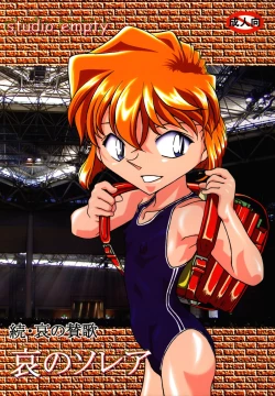 Page 1 of Ai no Solea