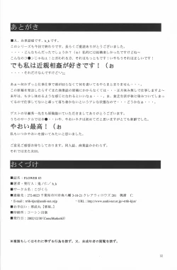 Page 32 of F.L.O.W.E.R Vol. 03